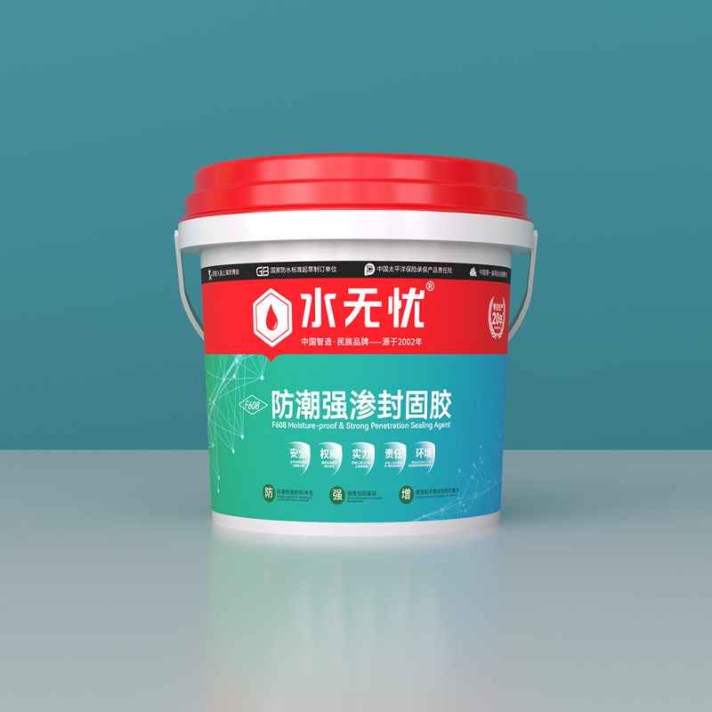 水無(wú)憂F608防潮強(qiáng)滲封固膠